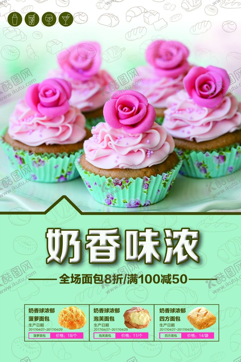 编号：27624009200326107960【酷图网】源文件下载-甜品海报