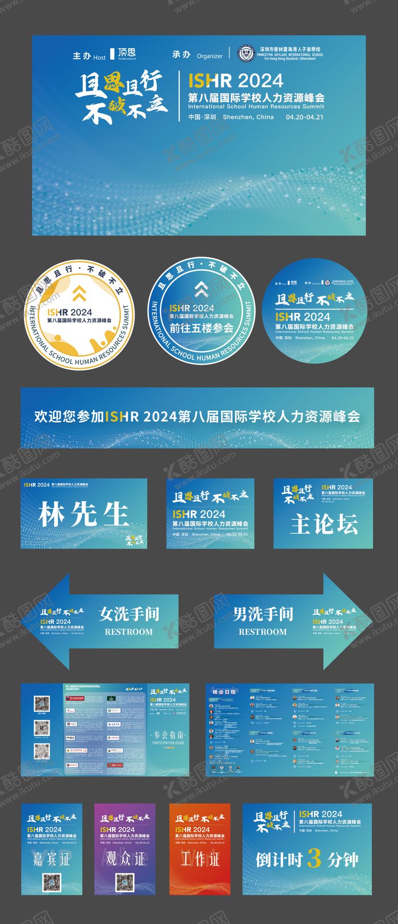 编号：64212909280410511706【酷图网】源文件下载-教育培训演讲活动物料