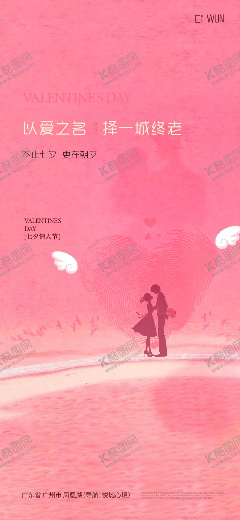 编号：13596809250411579802【酷图网】源文件下载-牛郎织女鹊桥海报