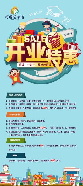 教育机构开业活动展架