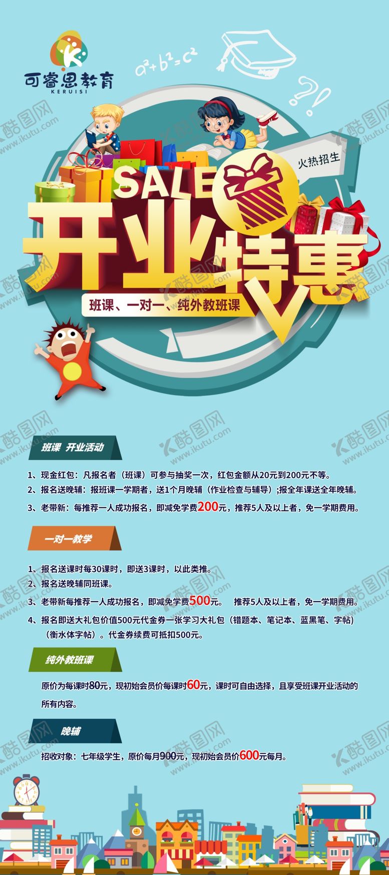 编号：99003505161355097235【酷图网】源文件下载-教育机构开业活动展架
