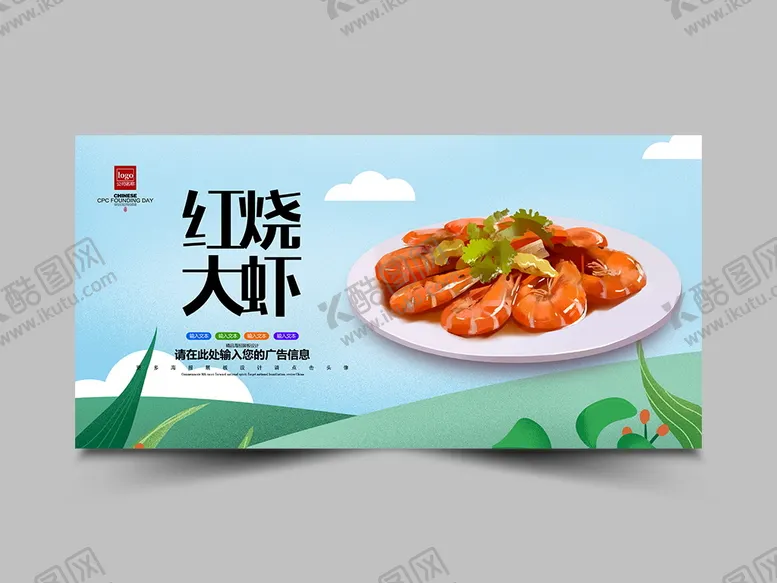 编号：60971309290936072567【酷图网】源文件下载-红烧大虾