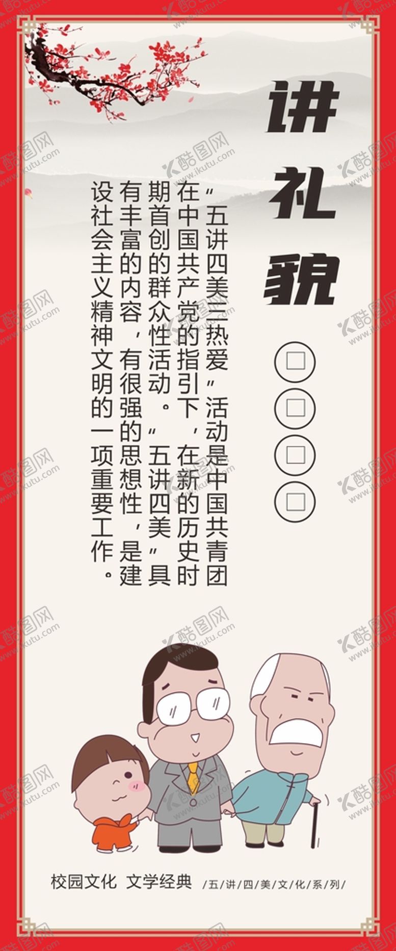 编号：24031510202324305480【酷图网】源文件下载-校园文化展板学校海报
