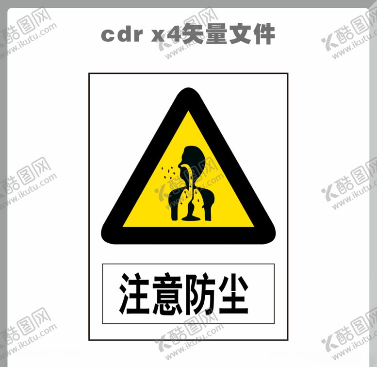 编号：75604307041730104334【酷图网】源文件下载-注意防尘