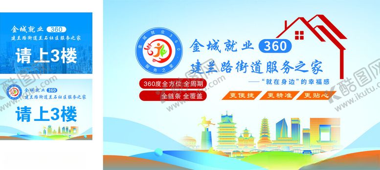 编号：37287104142258531386【酷图网】源文件下载-金城就业360