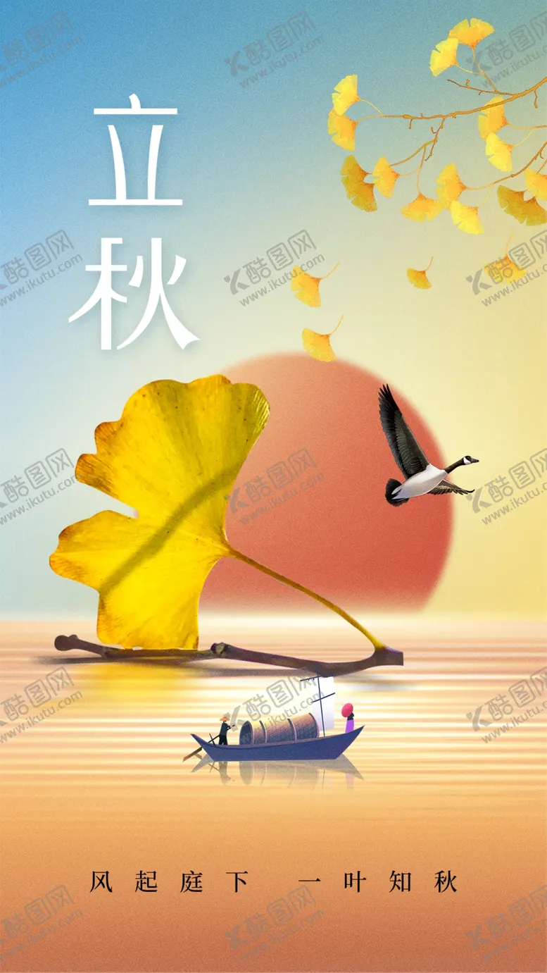 编号：93732712010441249040【酷图网】源文件下载-立秋