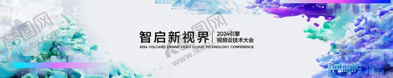 编号：23816612161425125416【酷图网】源文件下载-互联网大会活动背景板
