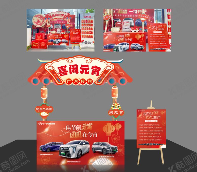 编号：50654802101409074227【酷图网】源文件下载-元宵节活动摊位堆头美陈