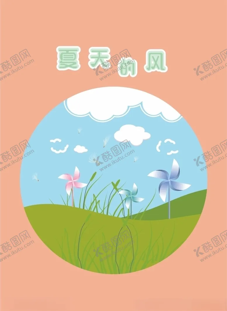 编号：66310205011947564483【酷图网】源文件下载-风车插画