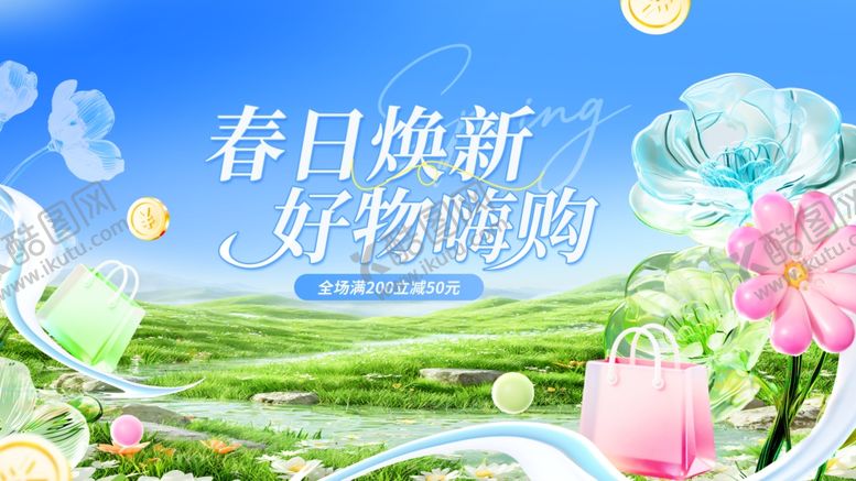 编号：18903504211832333602【酷图网】源文件下载-春日购物