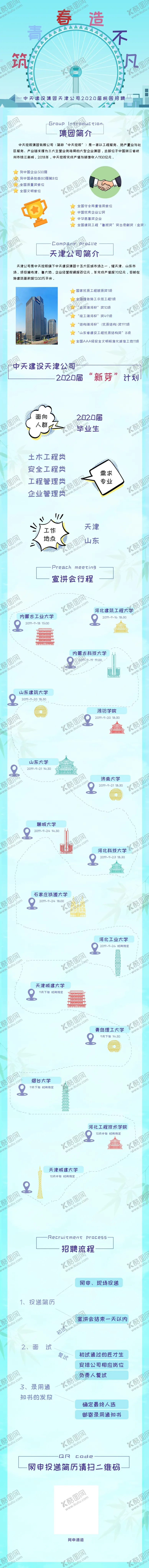 编号：13657712020229289244【酷图网】源文件下载-校招长图