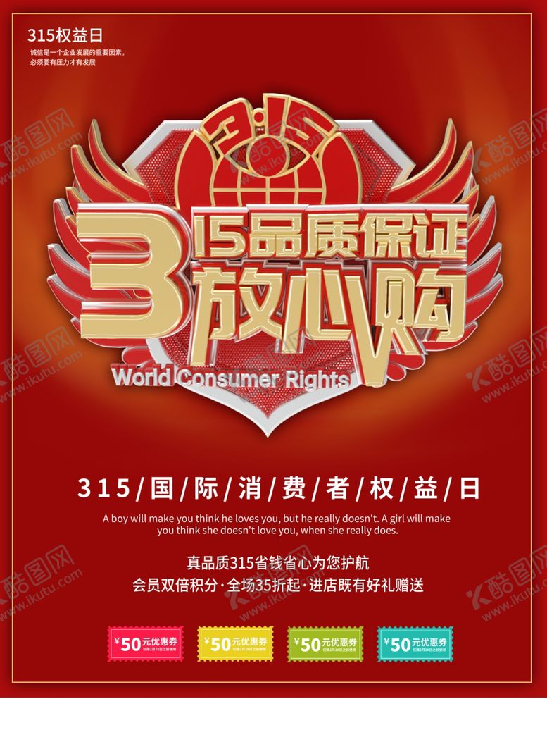 编号：34986409122257141492【酷图网】源文件下载-诚信315