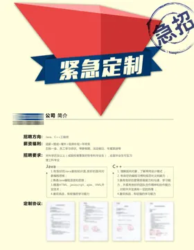 招聘海报企业会会春季会