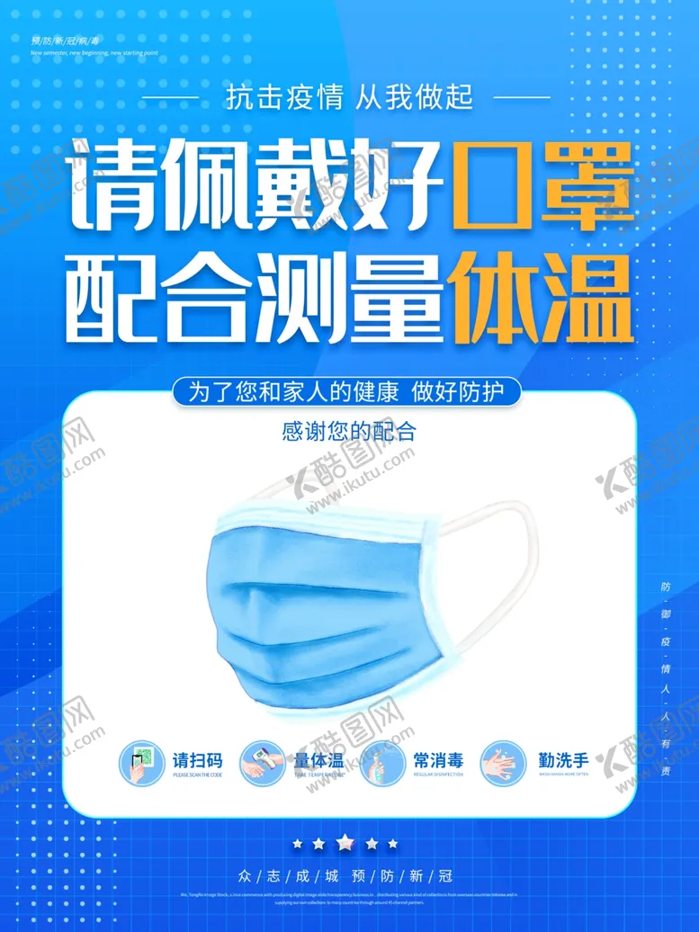 编号：82857002111651403141【酷图网】源文件下载-戴好口罩