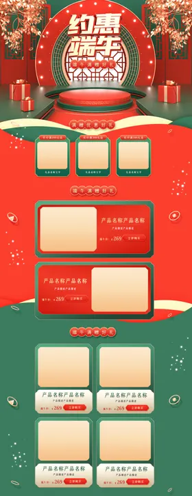 红色喜庆端午节首页模板
