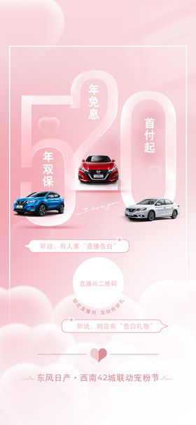 520汽车宠粉活动海报