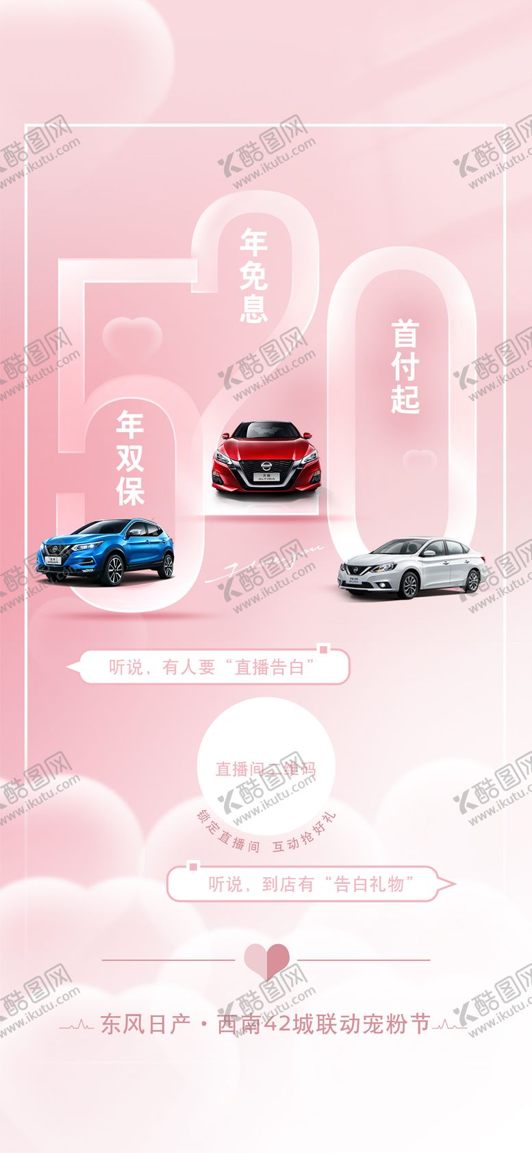 编号：98354405131028311638【酷图网】源文件下载-520汽车宠粉活动海报