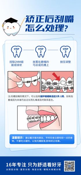 矫正牙齿海报