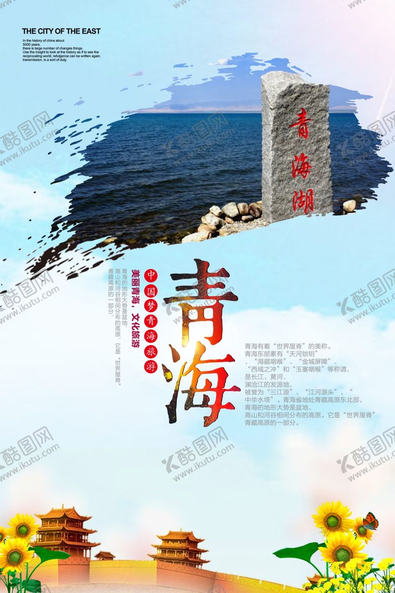 编号：42663409240931442191【酷图网】源文件下载-青海旅游