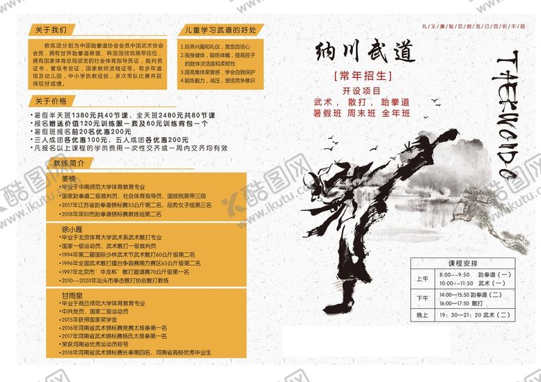 编号：96014309171737320491【酷图网】源文件下载-跆拳道