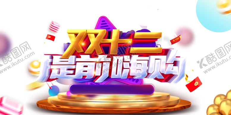 编号：38220705050156185715【酷图网】源文件下载-双12素材