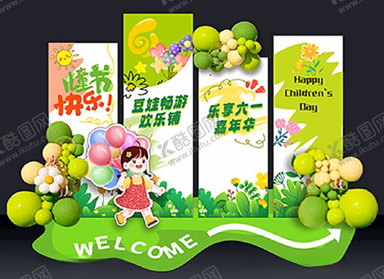 编号：32950302011911158673【酷图网】源文件下载-儿童节