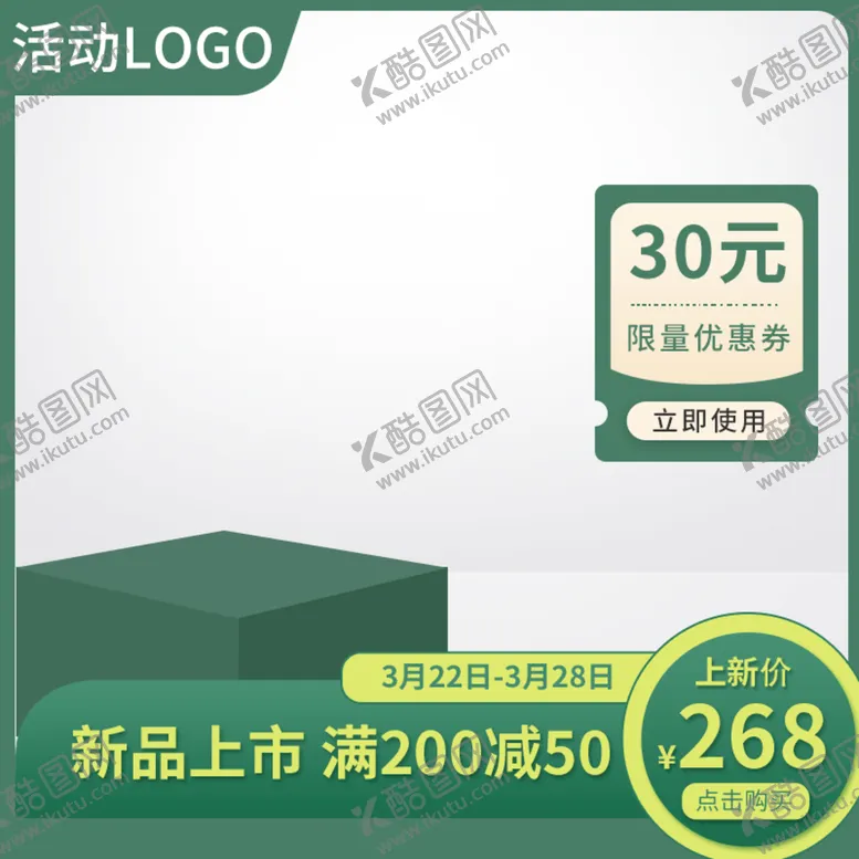 编号：24560910091149382764【酷图网】源文件下载-绿色主图