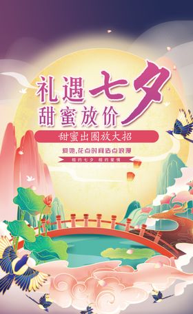 七夕浪漫节背景促销