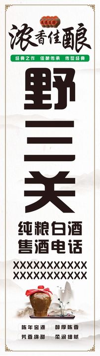 水井坊 白酒 广告 海报 分层