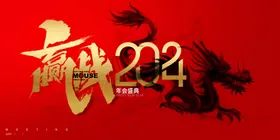 年会展板企业议背景舞台背景颁奖典礼