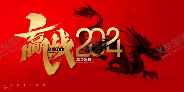 编号：62156912051828309185【酷图网】源文件下载-年会展板