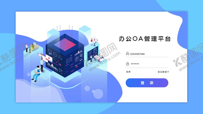 编号：74398610102348067632【酷图网】源文件下载-系统登录页面