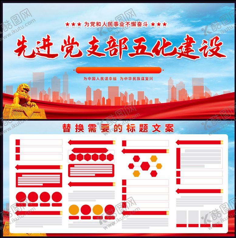 编号：19260709210220475983【酷图网】源文件下载-先进党支部