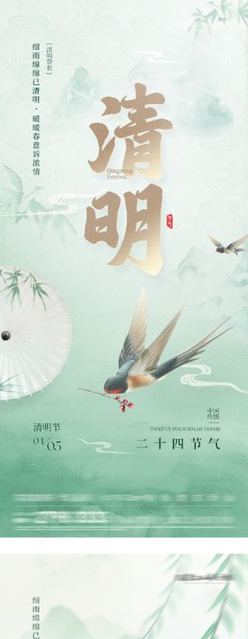 地产清明谷雨风景海报