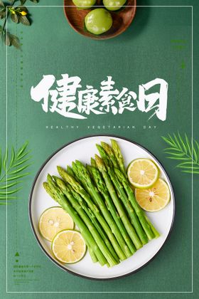 编号：76249109241954074521【酷图网】源文件下载-国际素食日