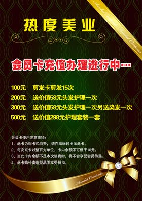 美发价格表