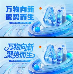 龙年科技会议活动背景板