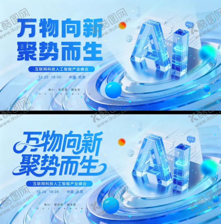 编号：13024504170613045106【酷图网】源文件下载-科技会议活动背景板