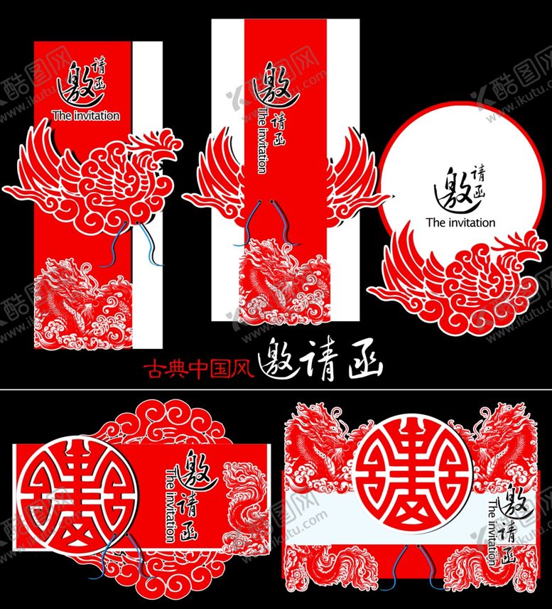 编号：19145010280021194652【酷图网】源文件下载-中式婚礼纸品装饰设计