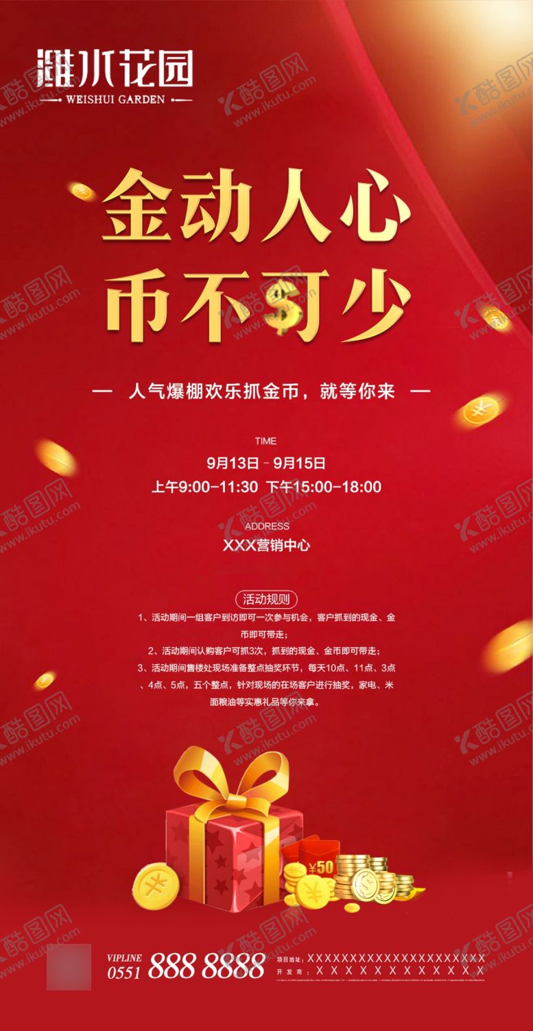 编号：10251710162308075253【酷图网】源文件下载-地产活动广告微信金币