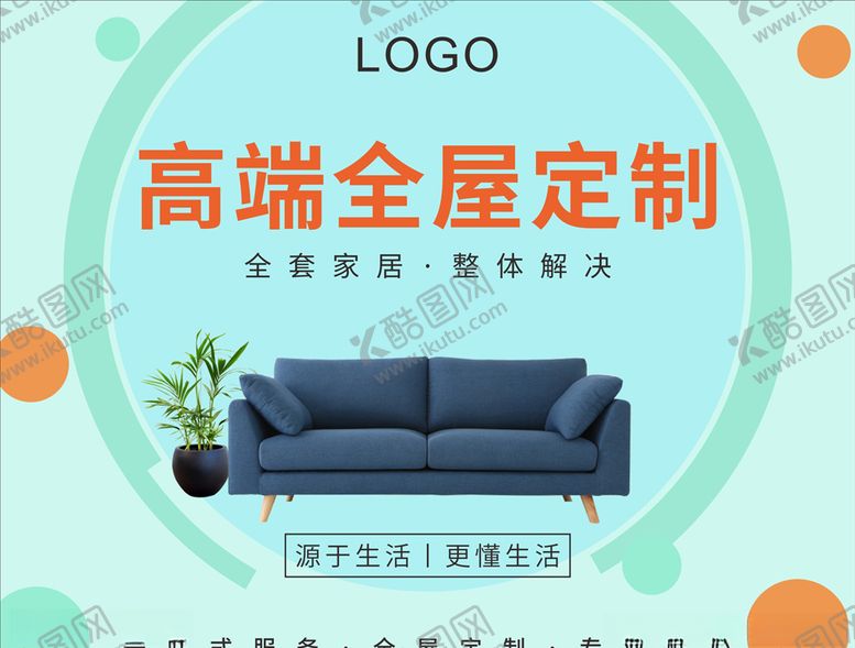 编号：20932309291323101472【酷图网】源文件下载-全屋定制