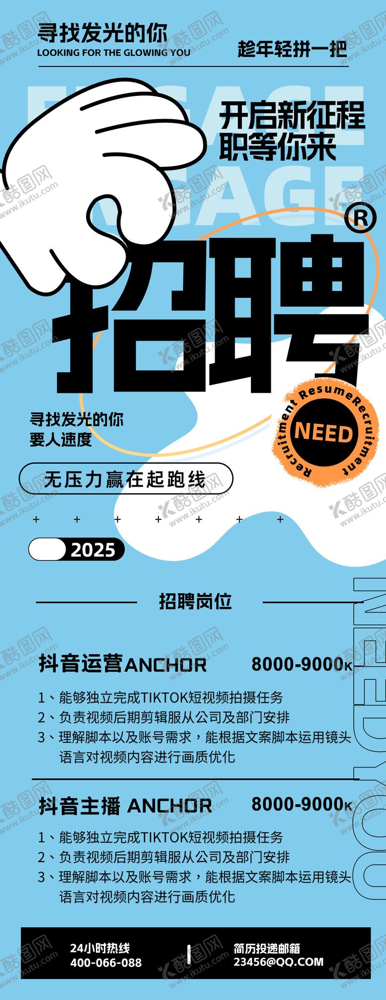 编号：43053908032237258805【酷图网】源文件下载-招聘海报