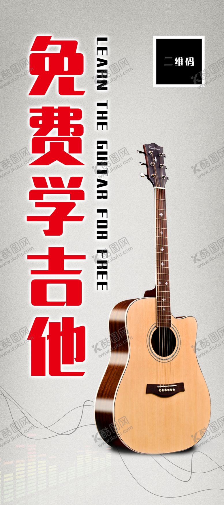 编号：27737410240834302239【酷图网】源文件下载-吉他