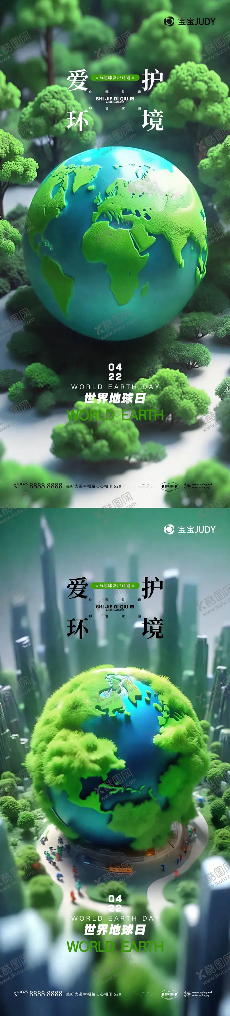 编号：66744505051410043920【酷图网】源文件下载-世界地球日海报
