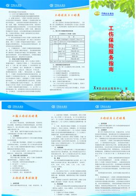 工伤保险门诊门牌