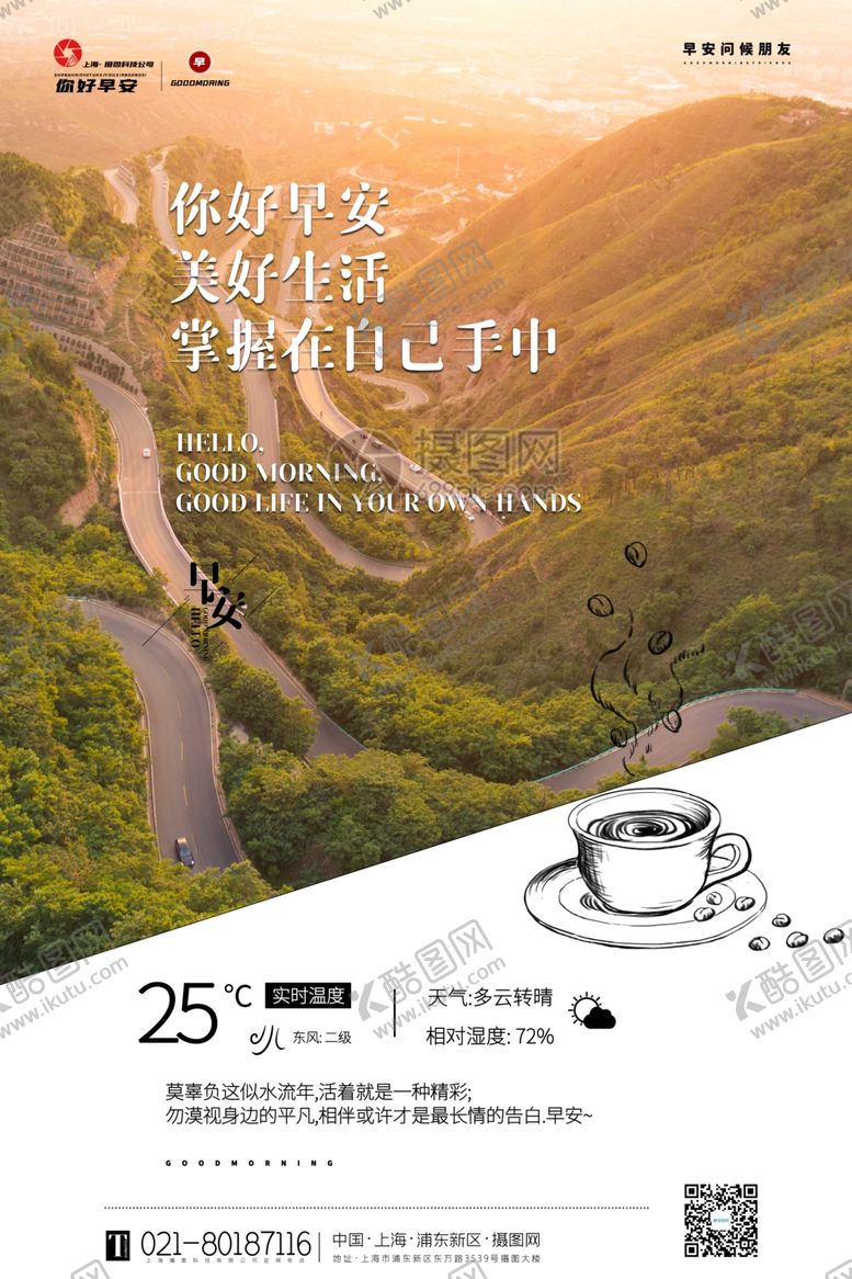 编号：69104805121441231199【酷图网】源文件下载-你好早安