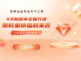 V8推广图banner