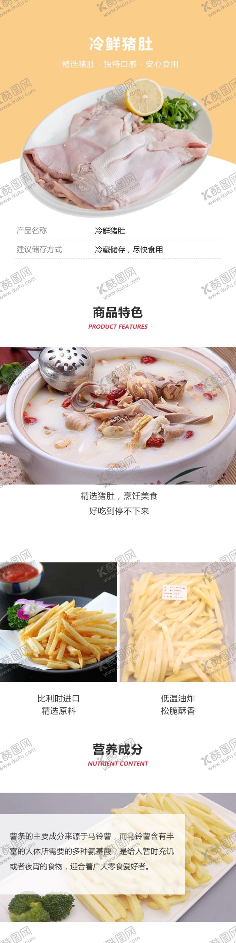 编号：71424105052042343575【酷图网】源文件下载-冷冻猪肚详情页