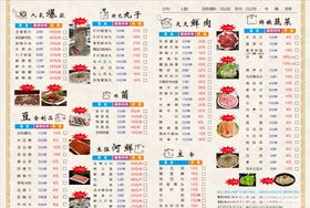 火锅菜单