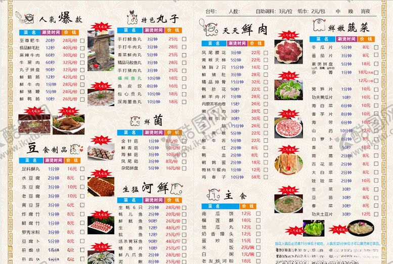 编号：62552909281657095602【酷图网】源文件下载-火锅菜单